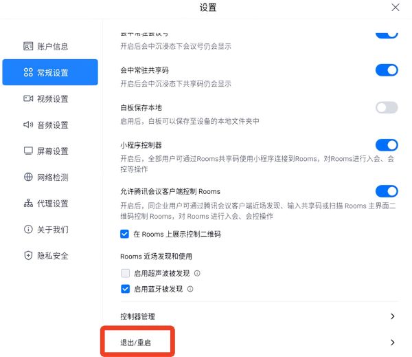 腾讯会议rooms手机版 腾讯会议rooms手机版