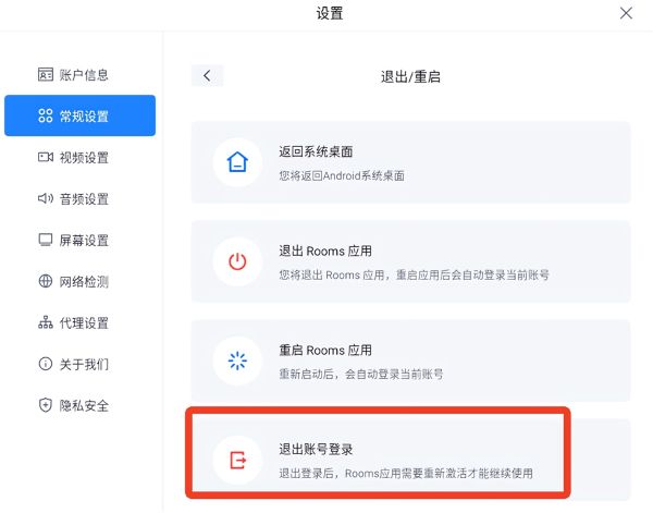 腾讯会议rooms手机版 腾讯会议rooms手机版