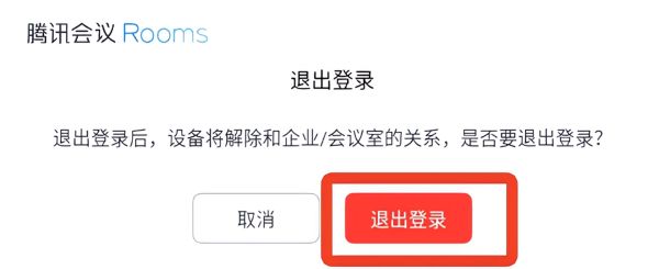 腾讯会议rooms手机版 腾讯会议rooms手机版