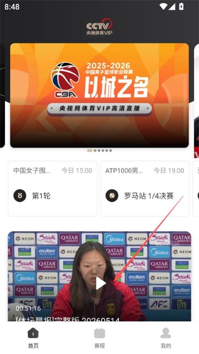 央视体育vip客户端 央视体育vip客户端