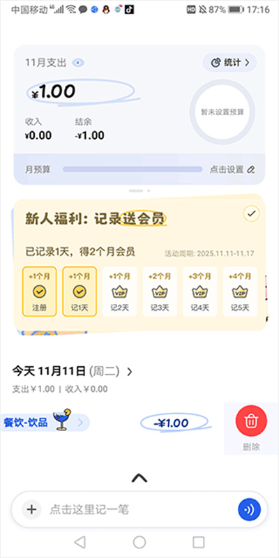 咔皮记账最新版 咔皮记账最新版