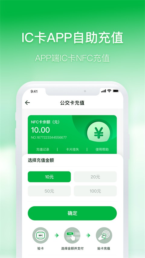 石家庄智慧公交客户端 石家庄智慧公交客户端
