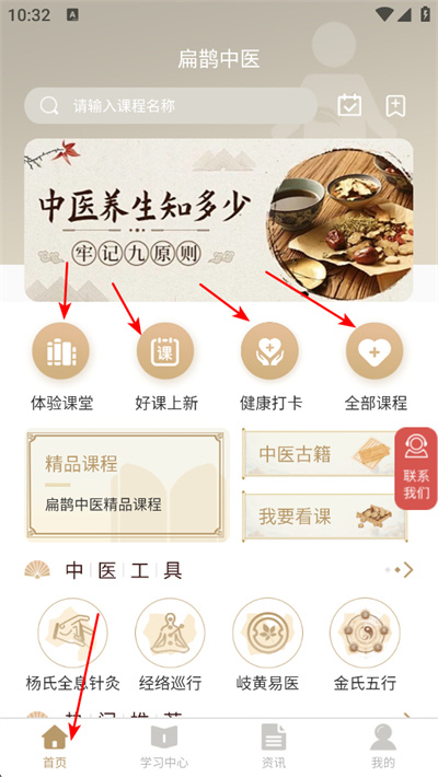扁鹊中医新版本 扁鹊中医新版本