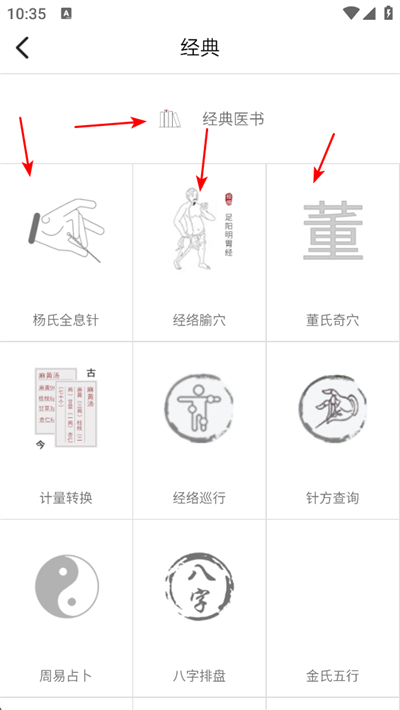 扁鹊中医新版本 扁鹊中医新版本