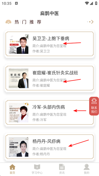 扁鹊中医新版本 扁鹊中医新版本