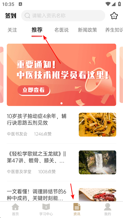 扁鹊中医新版本 扁鹊中医新版本