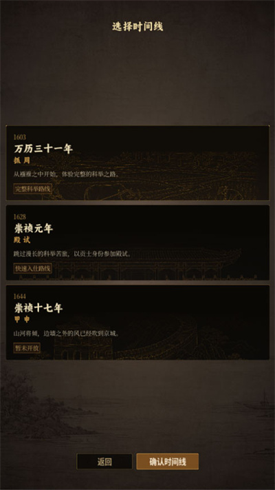崇祯直聘明末官场沉浮模拟器 崇祯直聘明末官场沉浮模拟器
