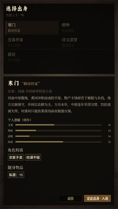 崇祯直聘明末官场沉浮模拟器 崇祯直聘明末官场沉浮模拟器