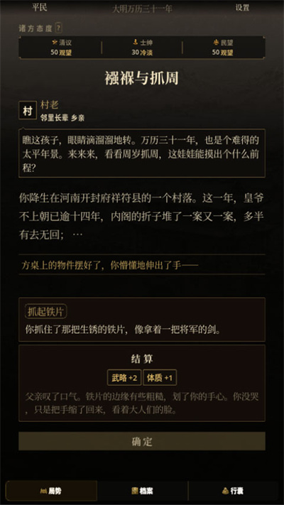 崇祯直聘明末官场沉浮模拟器 崇祯直聘明末官场沉浮模拟器