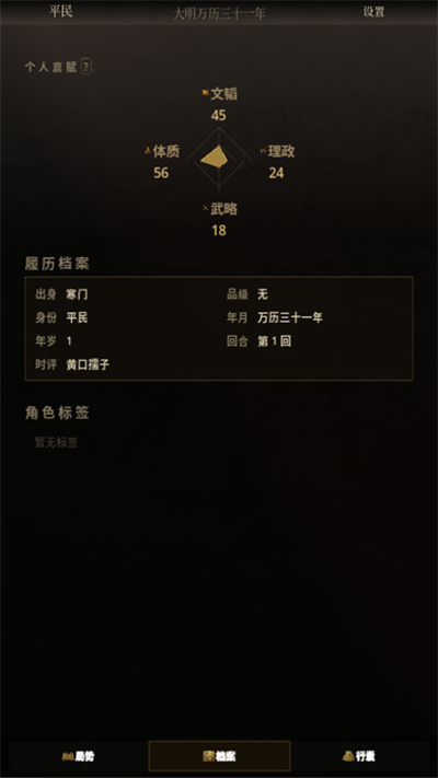 崇祯直聘明末官场沉浮模拟器 崇祯直聘明末官场沉浮模拟器