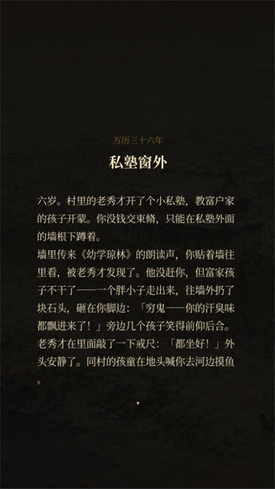 崇祯直聘明末官场沉浮模拟器 崇祯直聘明末官场沉浮模拟器