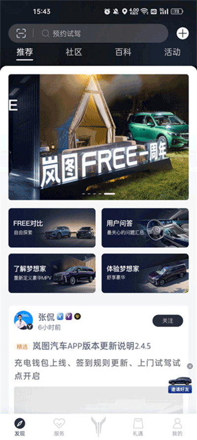 岚图汽车官方版 岚图汽车官方版