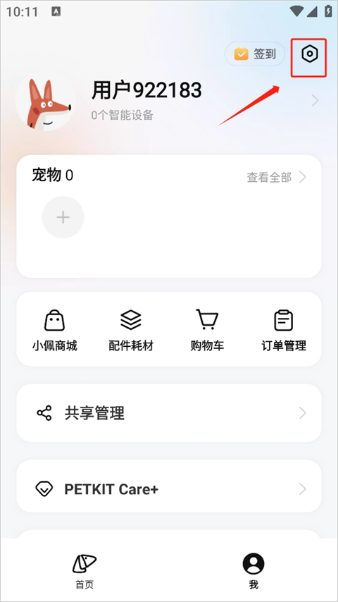 小佩宠物软件