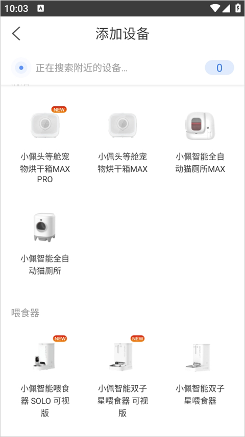 小佩宠物软件