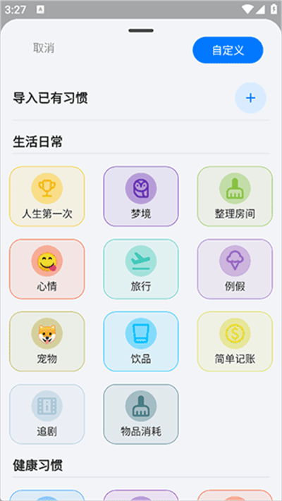 习惯养成打卡记录软件最新版