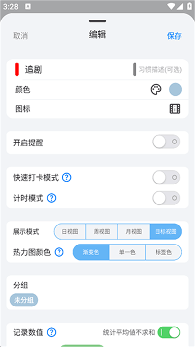 习惯养成打卡记录软件最新版