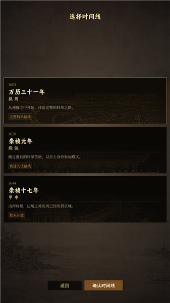 崇祯直聘 ?明末官场沉浮模拟器 崇祯直聘 ?明末官场沉浮模拟器