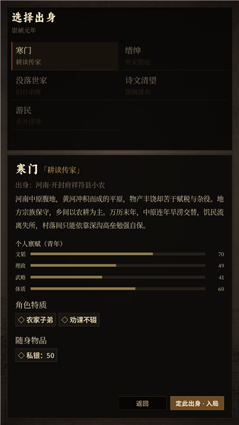 崇祯直聘 ?明末官场沉浮模拟器 崇祯直聘 ?明末官场沉浮模拟器