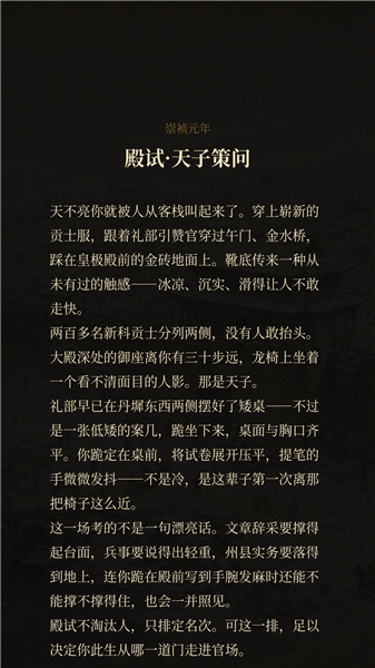 崇祯直聘 ?明末官场沉浮模拟器 崇祯直聘 ?明末官场沉浮模拟器