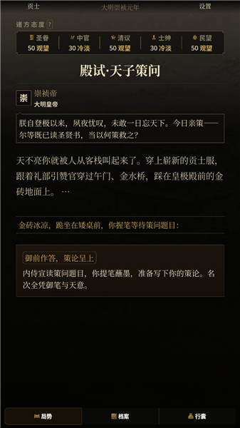 崇祯直聘 ?明末官场沉浮模拟器 崇祯直聘 ?明末官场沉浮模拟器