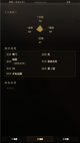 崇祯直聘 ?明末官场沉浮模拟器 崇祯直聘 ?明末官场沉浮模拟器