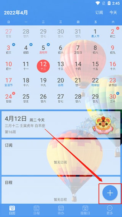 最美日历软件 最美日历软件