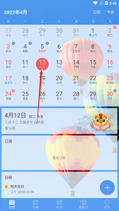 最美日历软件 最美日历软件