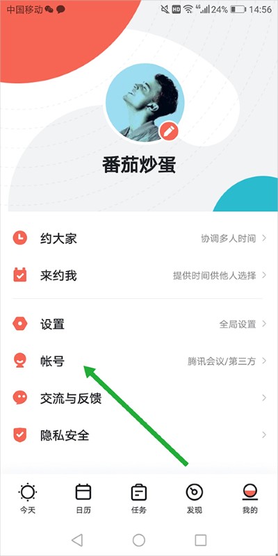 腾讯日历手机版 腾讯日历手机版