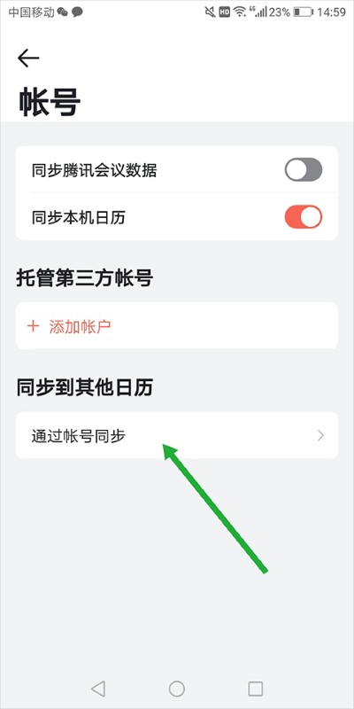 腾讯日历手机版 腾讯日历手机版