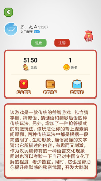 全民猜字谜游戏 全民猜字谜游戏