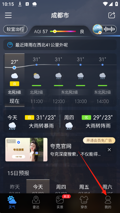 天气通最新版 天气通最新版