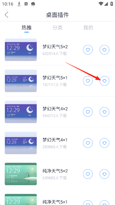 天气通最新版 天气通最新版