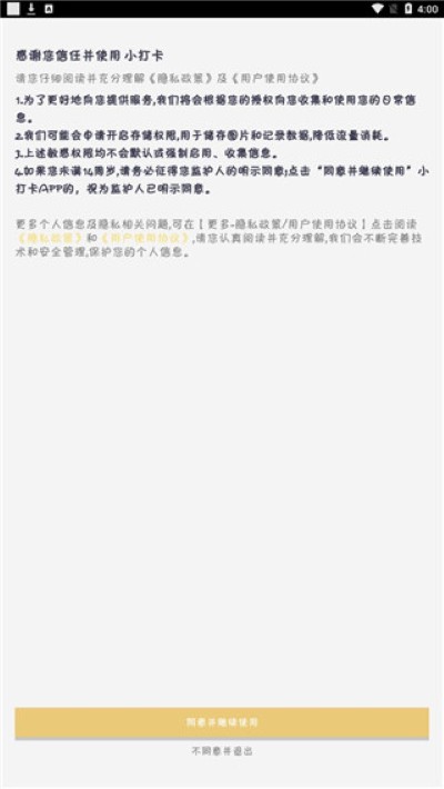 小打卡软件 小打卡软件