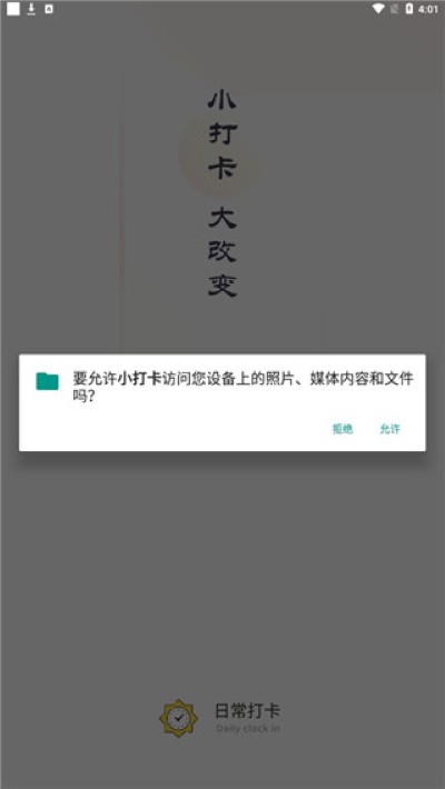 小打卡软件 小打卡软件