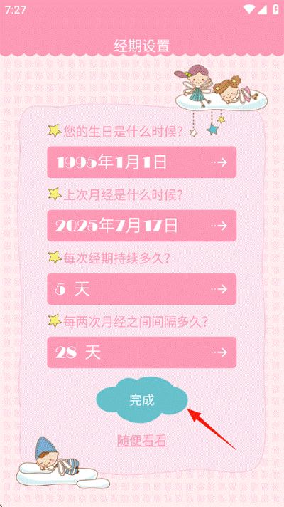 女生日历app 女生日历app