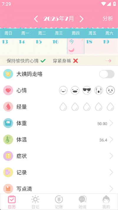 女生日历app 女生日历app