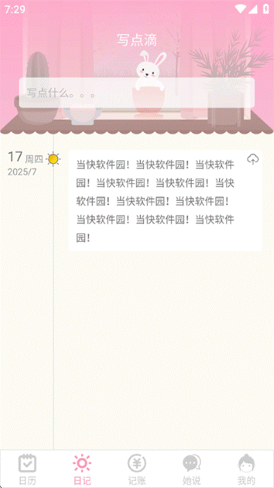 女生日历app 女生日历app