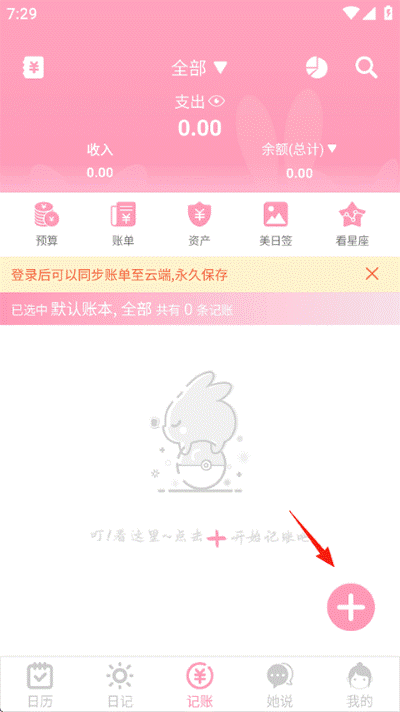 女生日历app 女生日历app