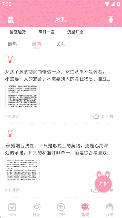 女生日历app 女生日历app