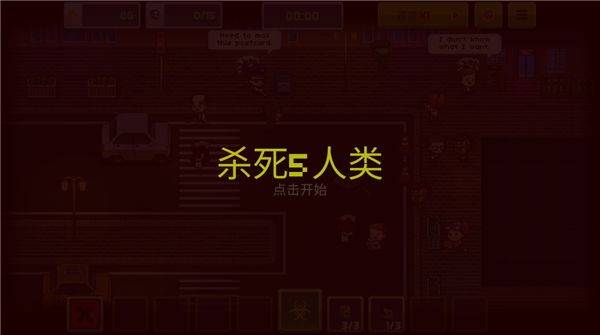 传染恐慌3启示录中文版 传染恐慌3启示录中文版