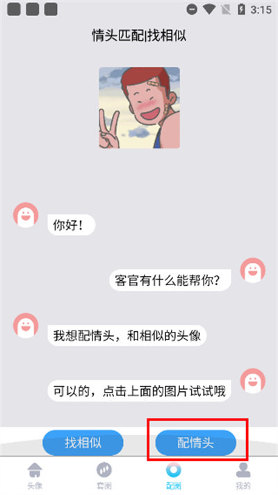 ��ͷƥ��app