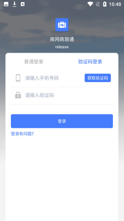 南网商旅通官方版 南网商旅通官方版