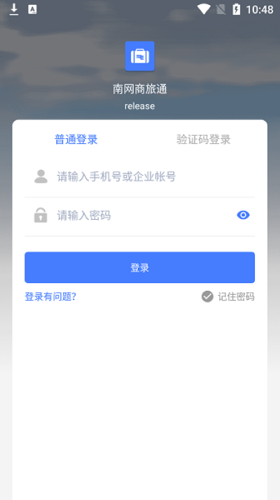 南网商旅通官方版 南网商旅通官方版