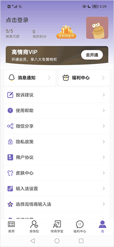 高情商输入法app