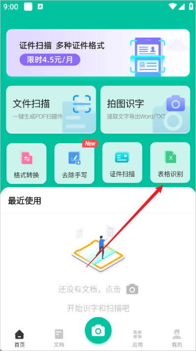 扫描仪全能王软件 扫描仪全能王软件