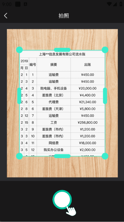 扫描仪全能王软件 扫描仪全能王软件