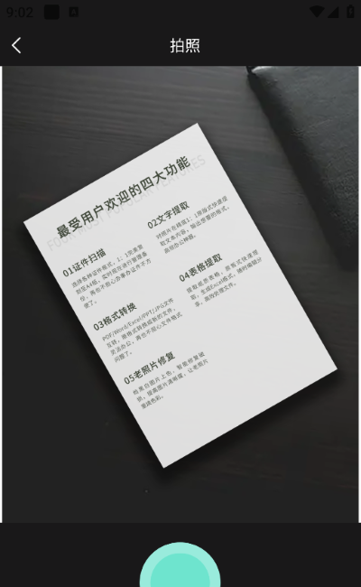 扫描仪全能王软件 扫描仪全能王软件