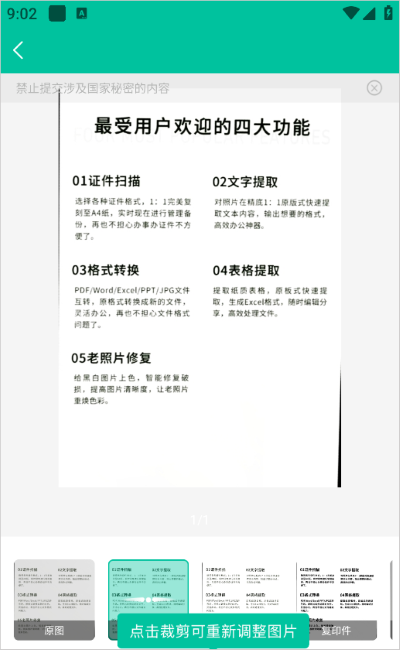 扫描仪全能王软件 扫描仪全能王软件