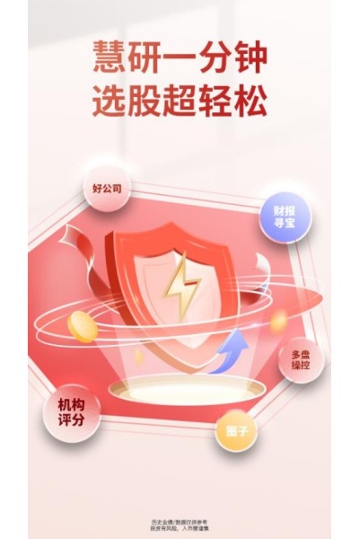 慧研智投官方版 慧研智投官方版