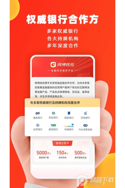 微博钱包官方版 微博钱包官方版